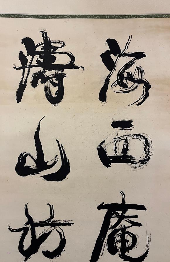東京蕓術(shù)康有為 四條屏 對開老紙