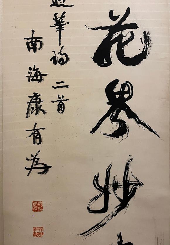東京蕓術(shù)康有為 四條屏 對開老紙