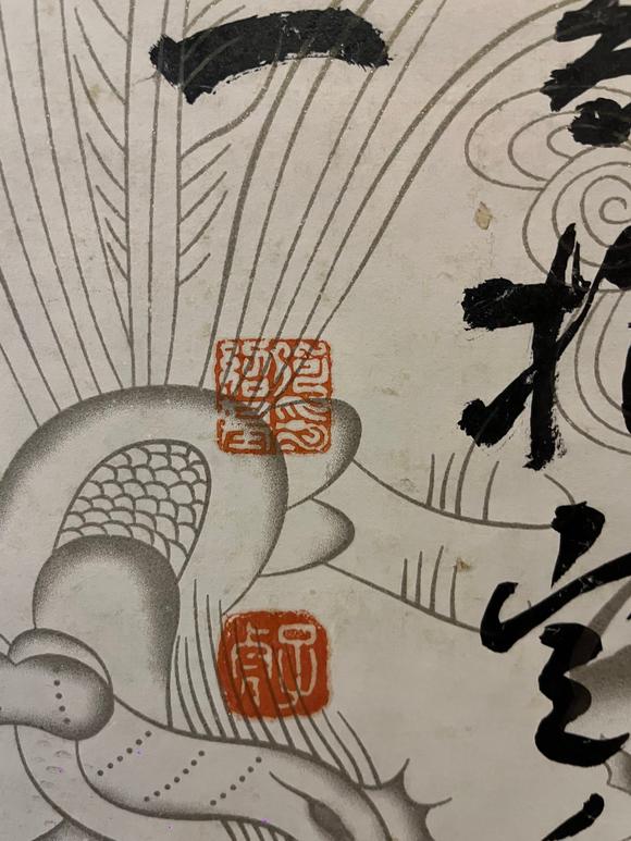 東京蕓術何紹基 龍門對聯(lián) 印花老蠟箋