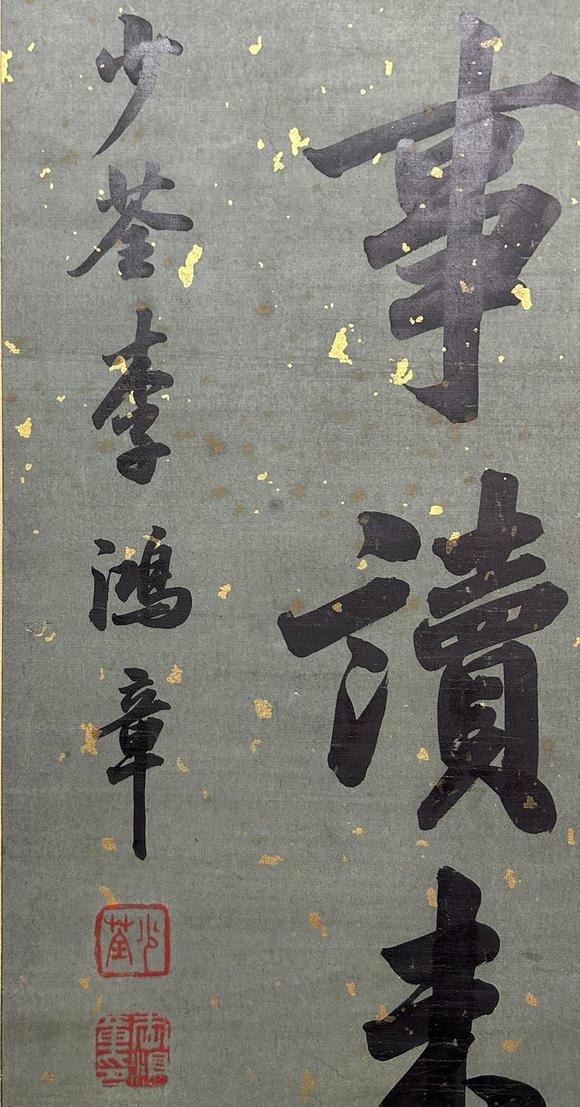 東京蕓術(shù)李鴻章 對聯(lián) 