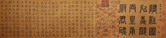 東京蕓術(shù)歐陽詢 唐 皇甫府君碑神品卷宋徽宗御藏 絹本
