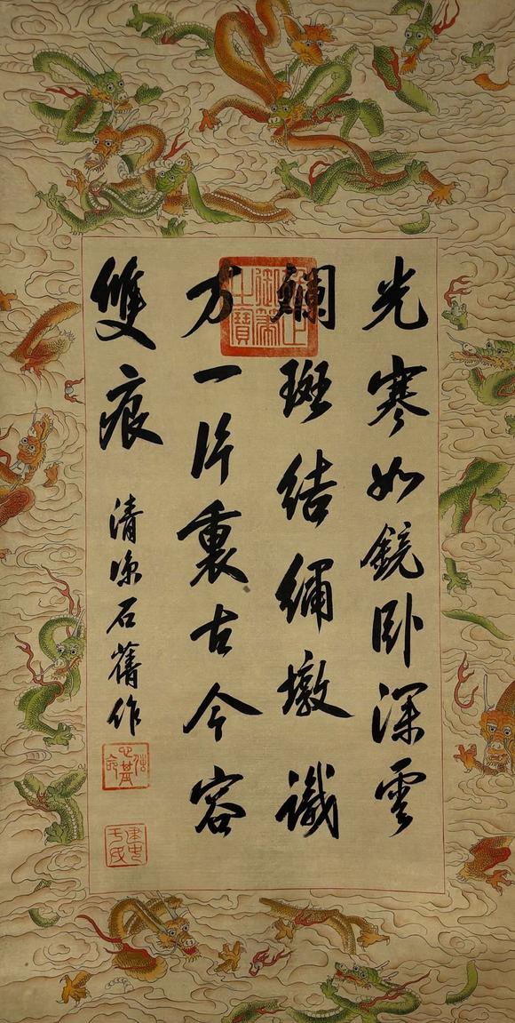 東京蕓術雍正 清 書法圖 立軸絹畫