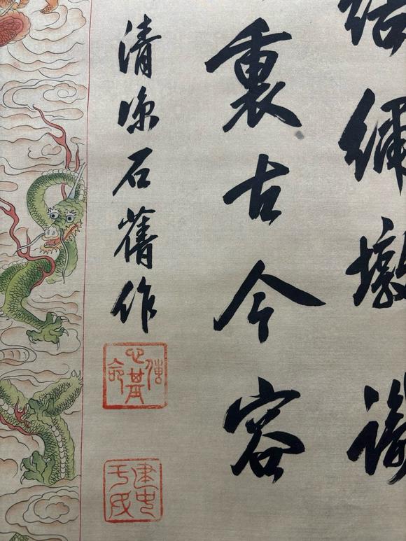 東京蕓術雍正 清 書法圖 立軸絹畫