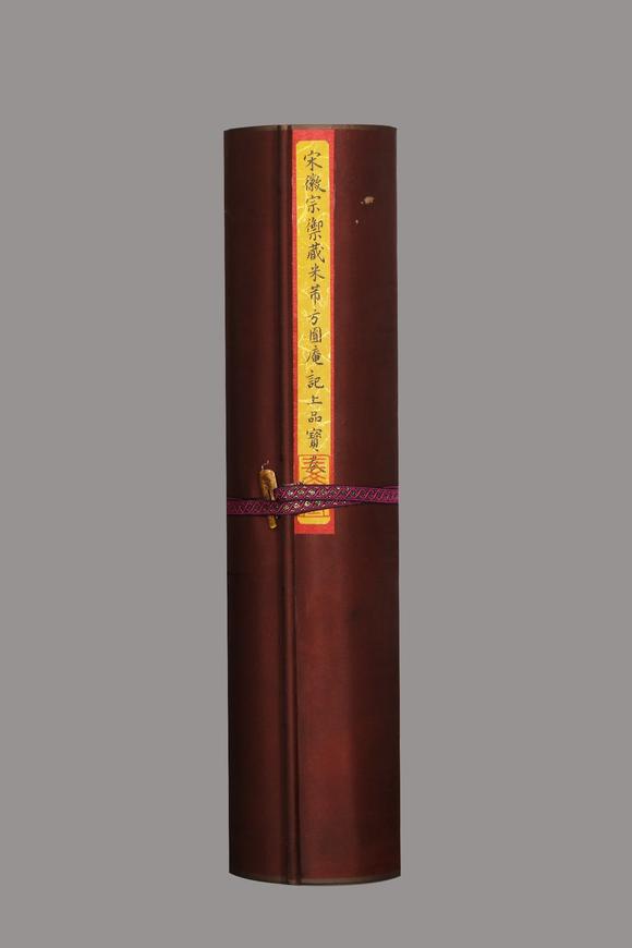 東京蕓術(shù)米芾 宋 方圓庵記上品寶卷宋徽宗御藏 絹本