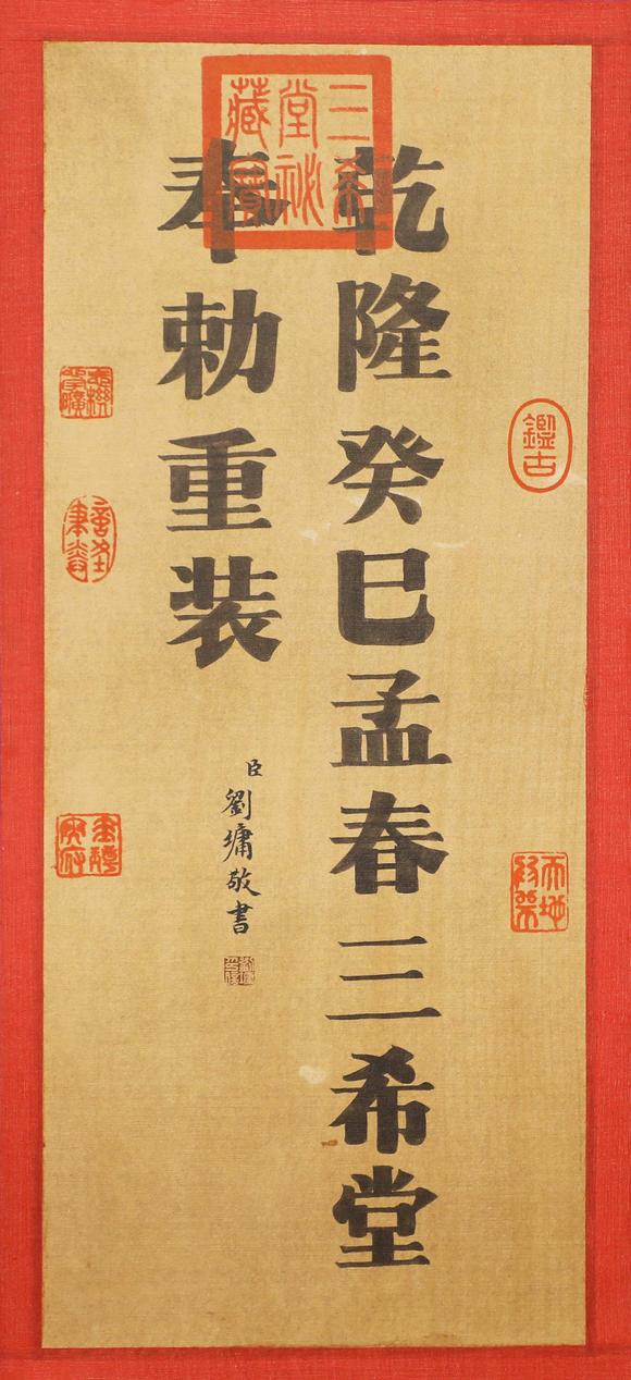 東京蕓術王獻之 晉 保母帖稀世神品卷 絹本