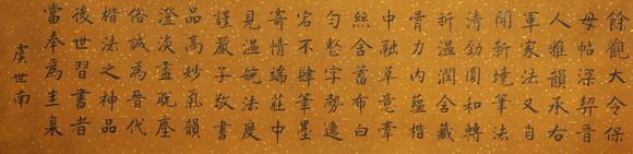 東京蕓術(shù)王獻之 晉 保母帖稀世神品卷 絹本