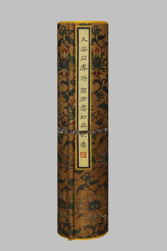 東京蕓術(shù)王安石 宋 書法商君書珎品長卷 絹本