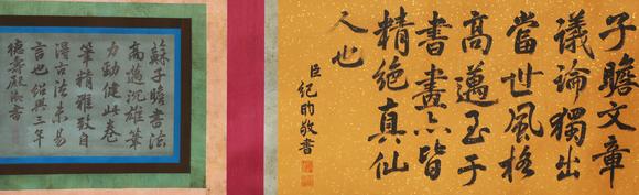 東京蕓術(shù)蘇試 宋 洞庭春色賦中山松醪賦長卷 絹本