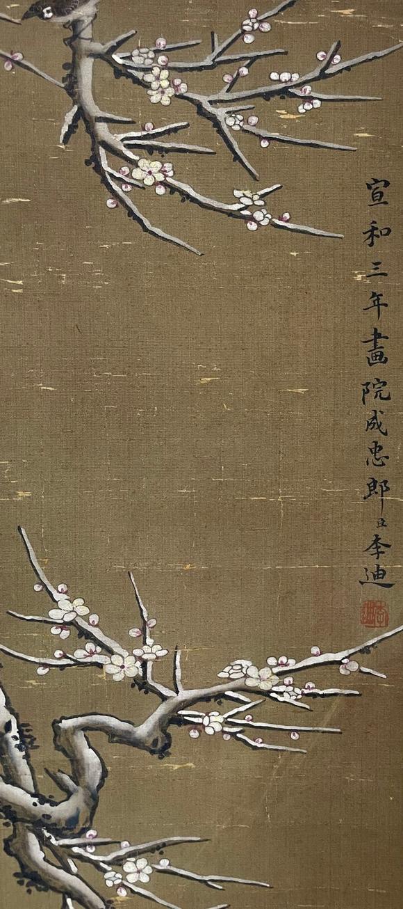 東京蕓術(shù)李迪 雪梅錦雞圖 絹本