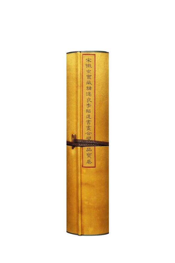 東京蕓術褚遂良李昭道 唐 書畫合壁寶卷（宋徽宗禦藏） 
