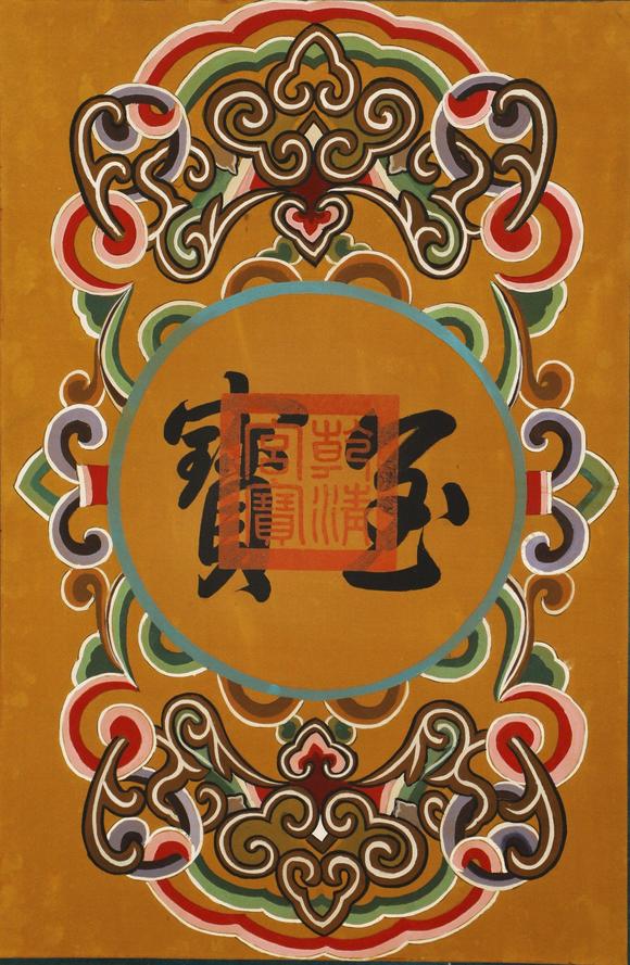 東京蕓術(shù)沈源 清 阿彌陀佛廣教圖寶卷 絹本