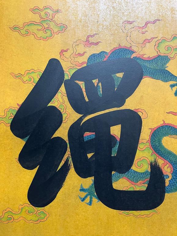 東京蕓術(shù)乾隆 明法直繩 