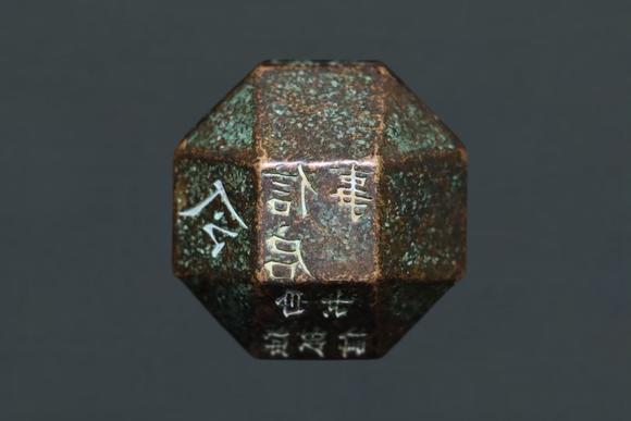 東京蕓術(shù)明以前 青銅實(shí)芯多面球體印