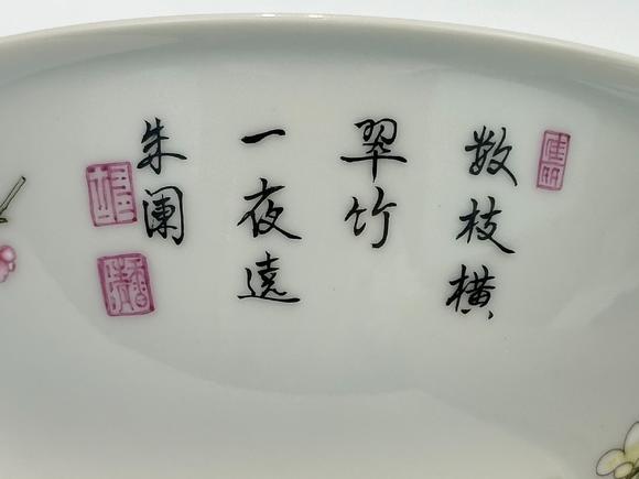 Castle AuctionA Chinese Famille Rose bowl with poem deco, YongZheng Pr. 