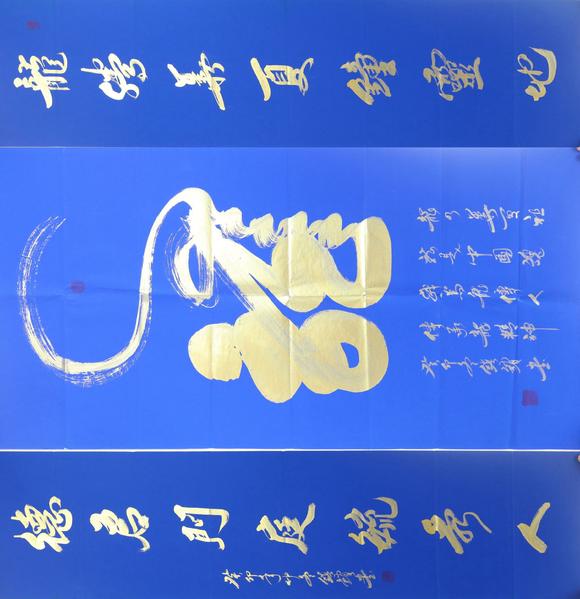 北京崇仁拍賣(mài)徐振鎖《龍字中堂畫(huà)》