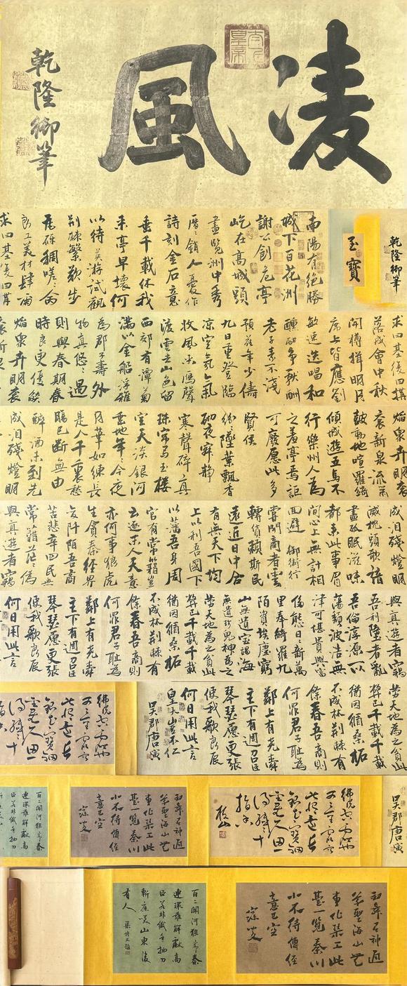 北京崇仁拍賣唐寅《行書長(zhǎng)卷》
