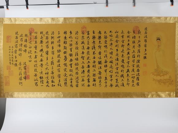 北京崇仁拍賣趙孟頫《心經(jīng)》