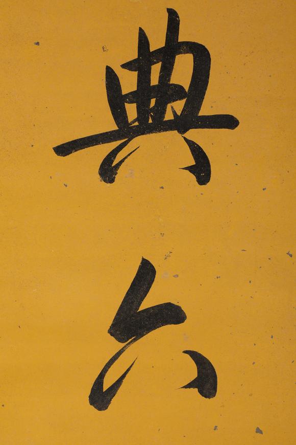 金澤美術(shù)乾隆 對(duì)聯(lián)