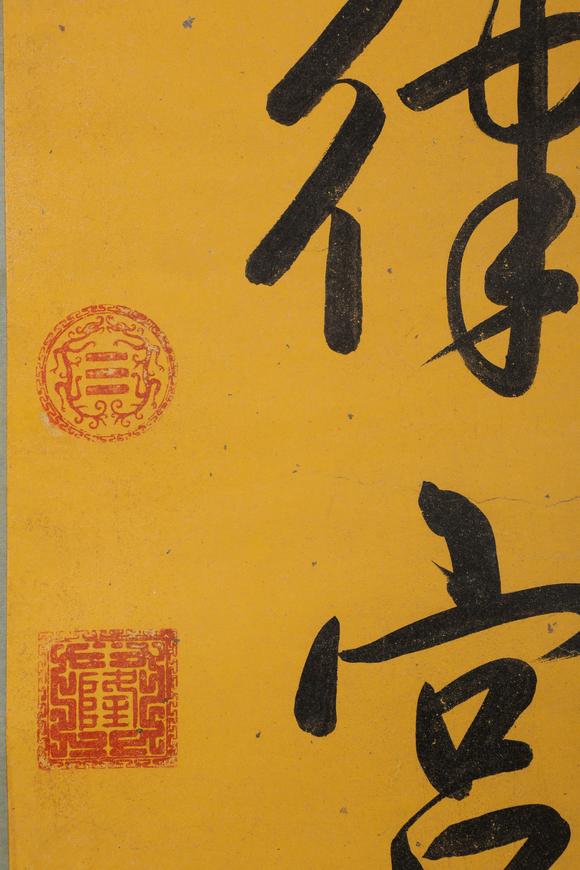 金澤美術乾隆 對聯(lián)