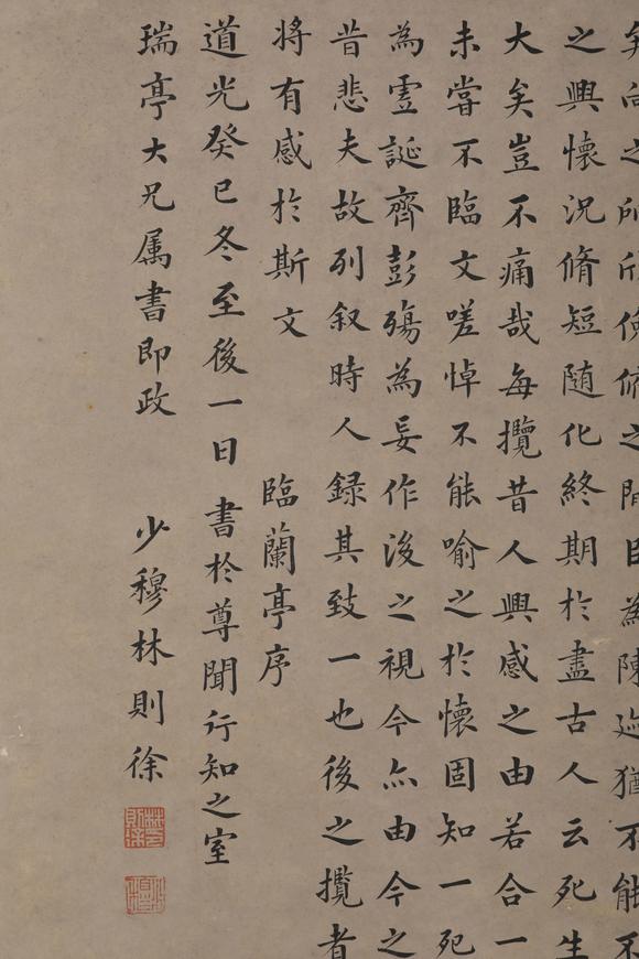 金澤美術(shù)林則徐 林則徐 書法