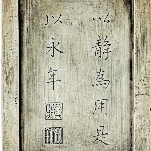 金澤美術(shù)康熙御銘梅花口硯