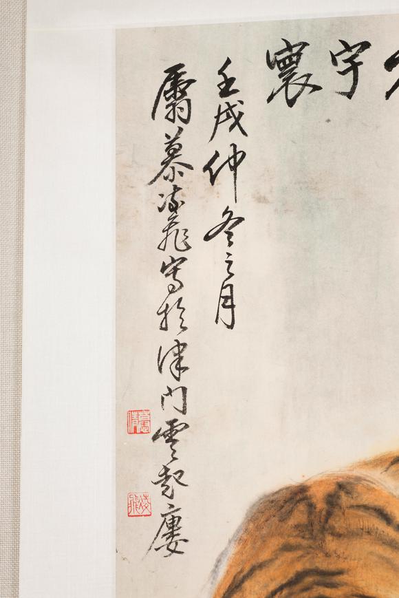 上海雅藏慕凌飛 虎嘯圖