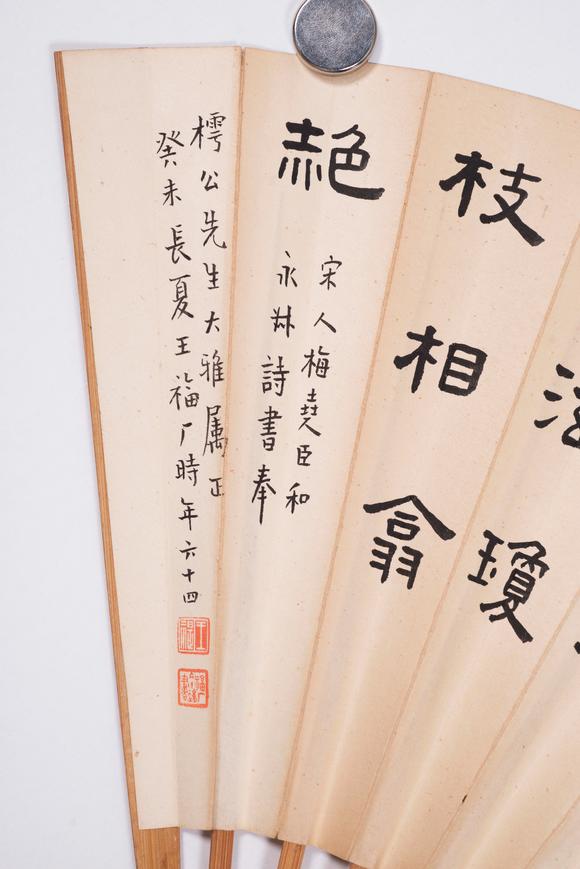 上海雅藏袁松年 王福廠 秋溪泛舟 書法