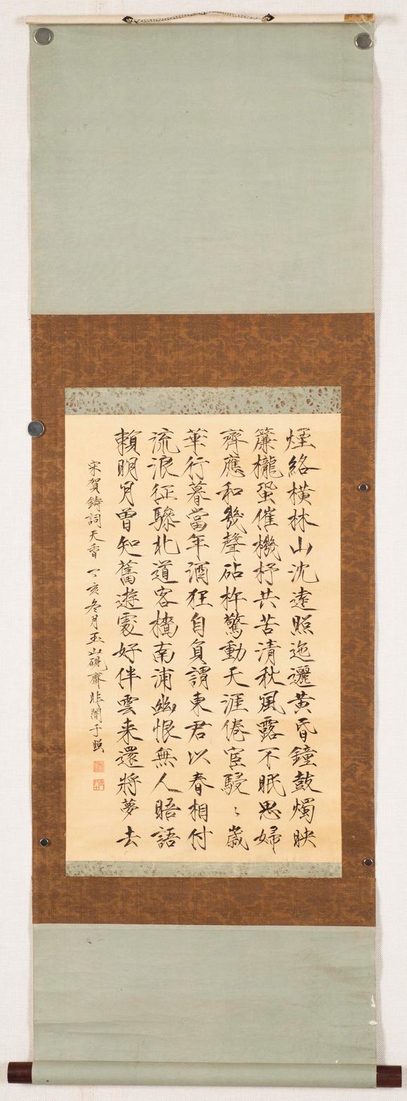 上海雅藏于非闇 書法