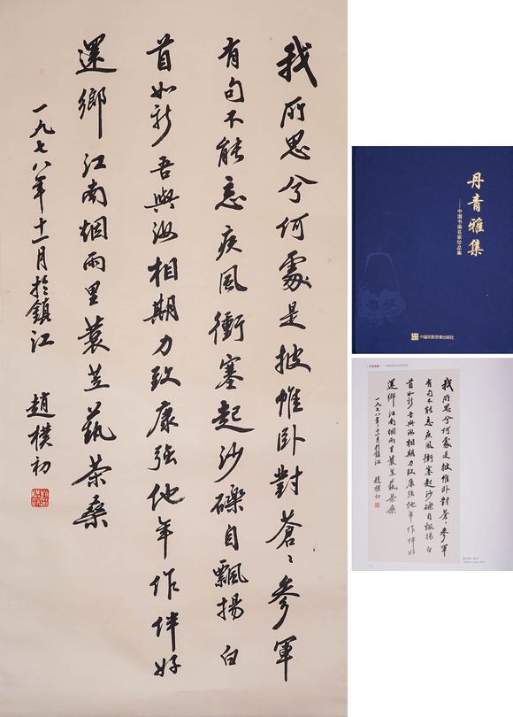 Cascade'sZhao Puchu's calligraphy | 趙樸初 書法