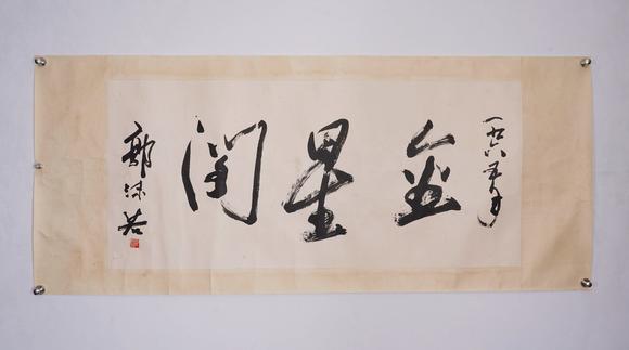 Cascade'sGuo Moruo's calligraphy | 郭沫若 書法