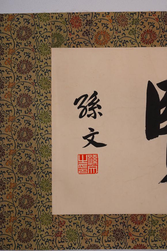 Cascade'sSun Wen's calligraphy | 孫文 書(shū)法