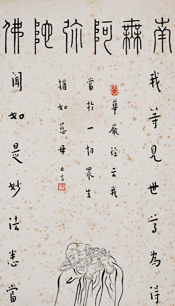 Cascade'sHongyi Luohan drawing Ben vertical axis | 弘一羅漢圖紙本立軸