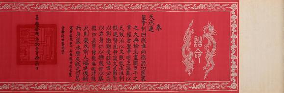Cascade'sImperial edict of silk edition in Jiaqing year of Qing Dynasty | 大清嘉慶年絹本聖旨