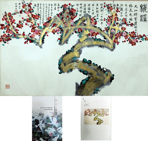 北京嘉翰梅溪（著錄于《黃永玉作品集》）