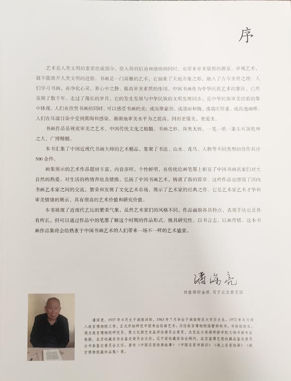 北京嘉翰鏡泊飛瀑（著錄于《京悅品鑒》）