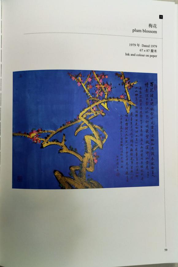 北京嘉翰梅花（著錄于《黃永玉作品集》）