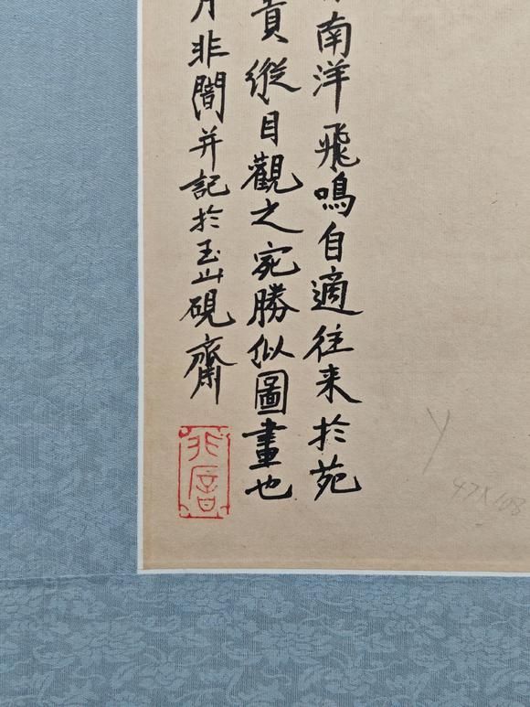 京都粵盛美術于非闇/出版于《碎金集（二）》p55