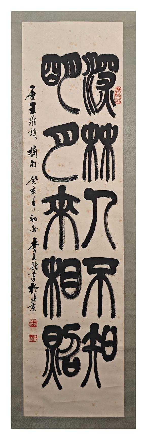 京都粵盛美術(shù)李文義/書法