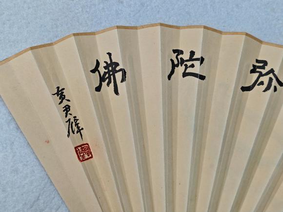京都粵盛美術(shù)張大千、黃君璧/書畫成扇