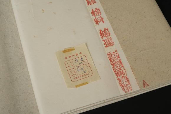 京都祇園會拍賣1994年 安徽省涇縣宣紙廠 綿連棉料 1刀100張 裝箱單附