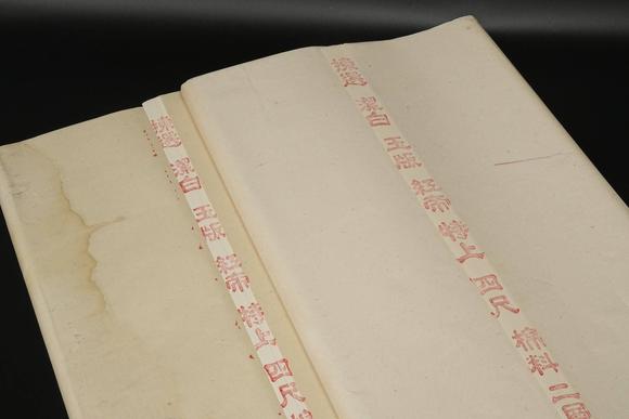 京都祇園會(huì)拍賣(mài)安徽省涇縣宣紙廠 紅帝特上 四尺夾宣 兩刀 100張