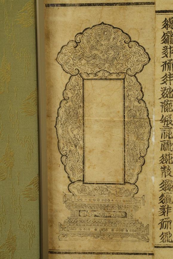 京都祇園會拍賣西夏 木板印刷經(jīng)文 紙本框裝 本物保證