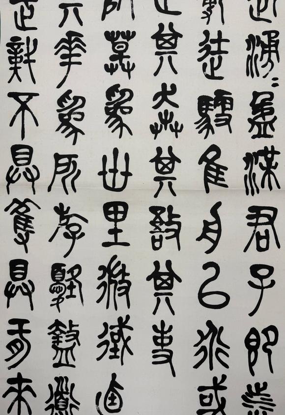 京都祇園會(huì)拍賣陳衡恪 石鼓文四條屏 紙本掛軸