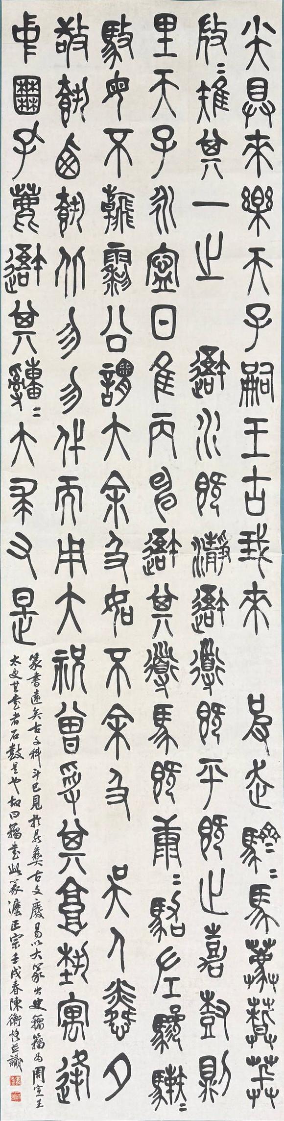 京都祇園會(huì)拍賣陳衡恪 石鼓文四條屏 紙本掛軸