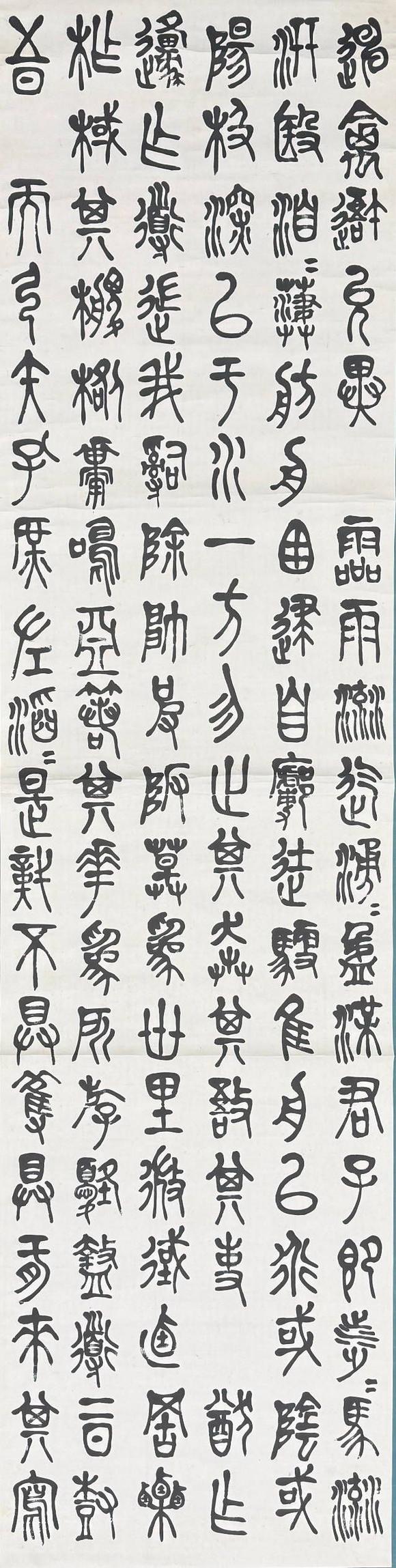 京都祇園會(huì)拍賣陳衡恪 石鼓文四條屏 紙本掛軸