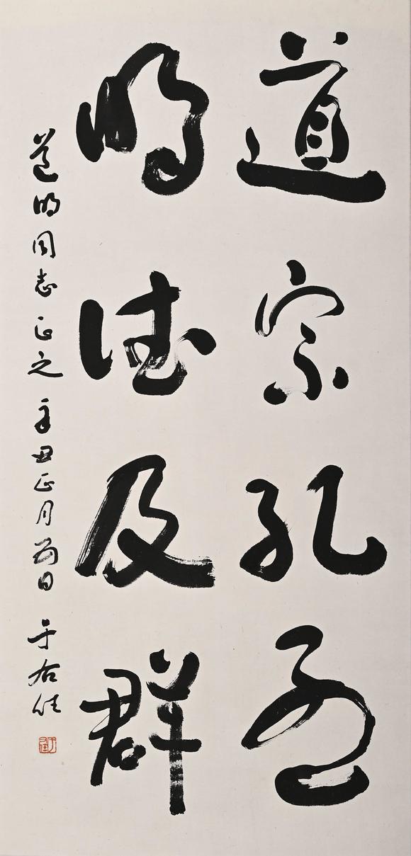 Eden Fine Antiques Galleries LLC1961 YU YOUREN CALLIGRAPHY SCROLL