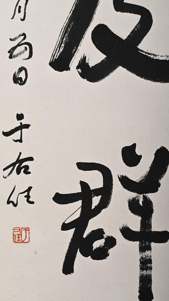Eden Fine Antiques Galleries LLC1961 YU YOUREN CALLIGRAPHY SCROLL
