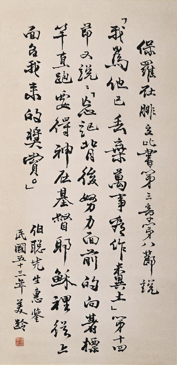 Eden Fine Antiques Galleries LLC1964 SOONG MEI-LING CALLIGRAPHY SCROLL