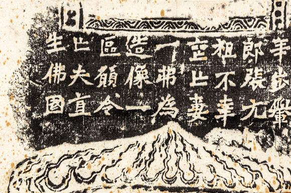 大阪美術商會龍門石窟 一弗造像銘拓本