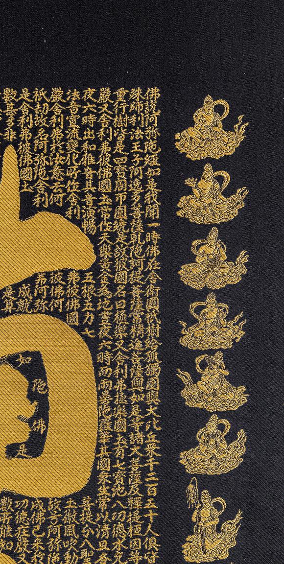 大阪美術(shù)商會(huì)關(guān)牧翁 刺繡六字名號(hào)